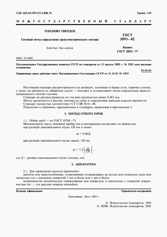 ���� 2093-82. �������� 2