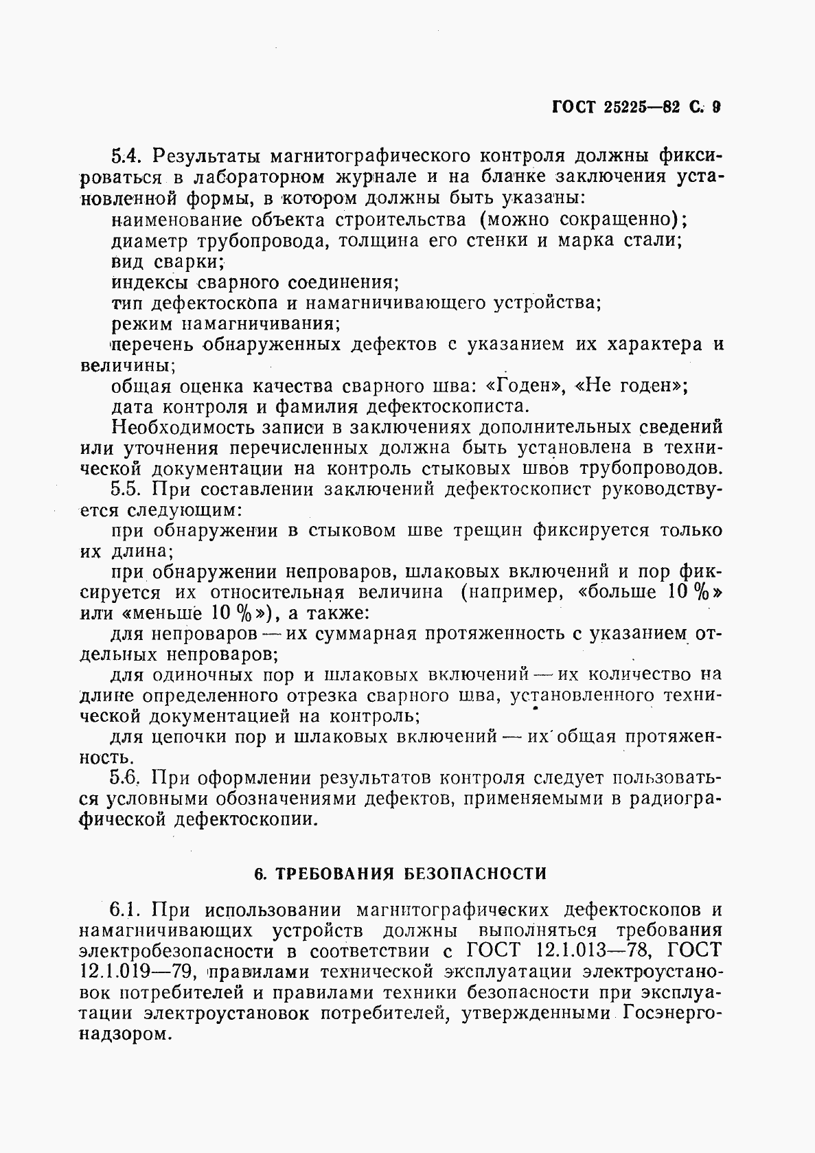 ���� 25225-82. �������� 10
