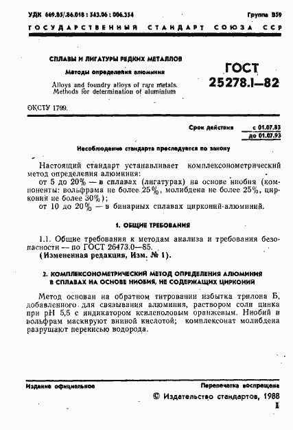 ���� 25278.1-82. �������� 2
