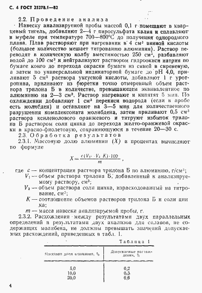 ���� 25278.1-82. �������� 5