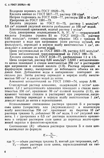 ���� 25278.1-82. �������� 7