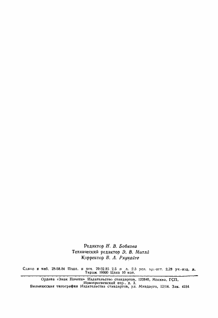 ���� 13151.10-82. �������� 11