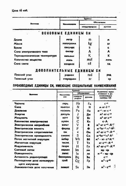 ���� 13151.10-82. �������� 12