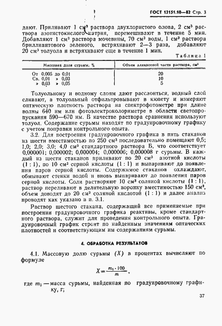 ���� 13151.10-82. �������� 3