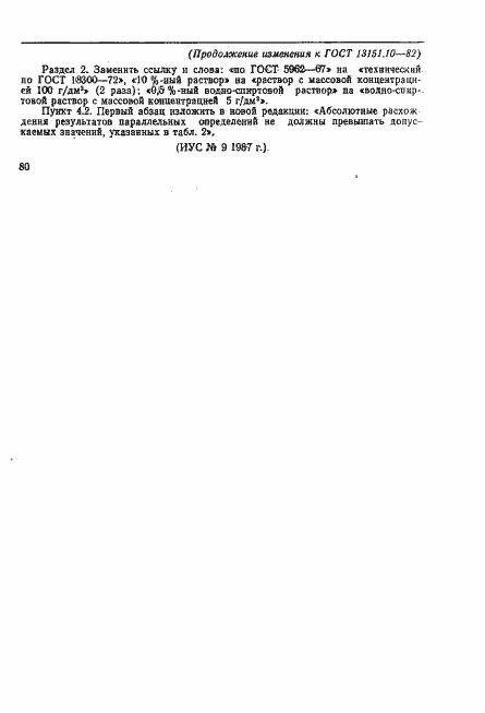 ���� 13151.10-82. �������� 6