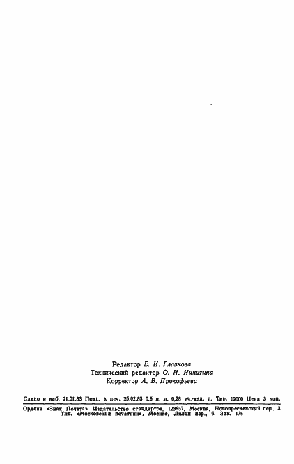 ���� 8.480-82. �������� 7