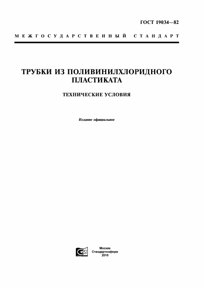 ���� 19034-82. �������� 1