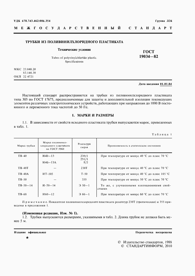 ���� 19034-82. �������� 3