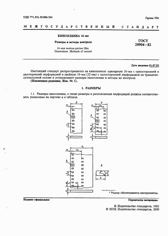 ���� 20904-82. �������� 2