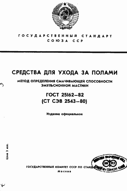 ���� 25162-82. �������� 1