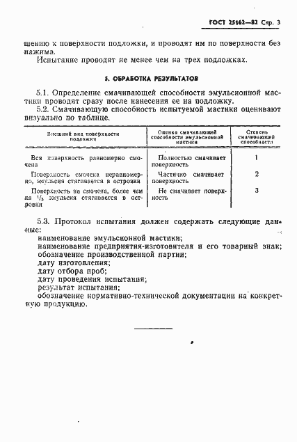 ���� 25162-82. �������� 5
