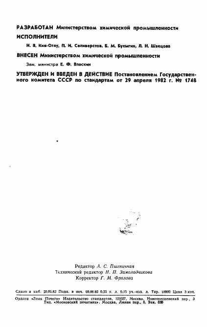 ���� 25241-82. �������� 2