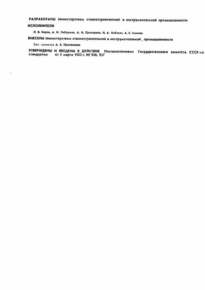 ���� 25157-82. �������� 2