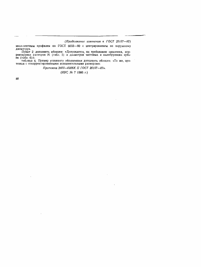 ���� 25157-82. �������� 13
