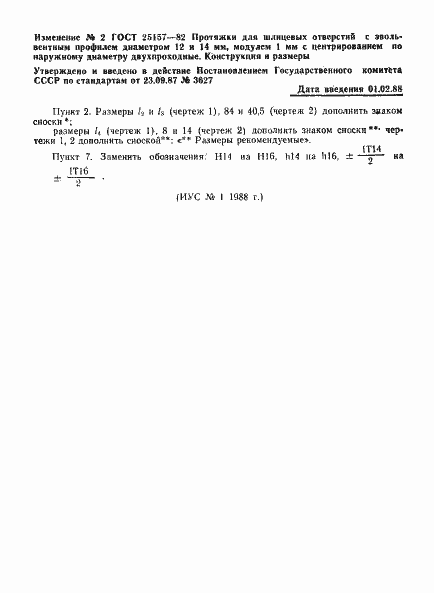 ���� 25157-82. �������� 14