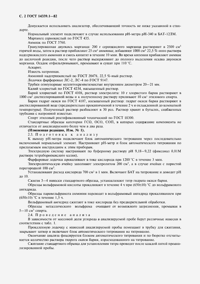 ���� 14339.1-82. �������� 3