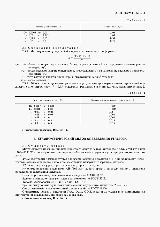 ���� 14339.1-82. �������� 4