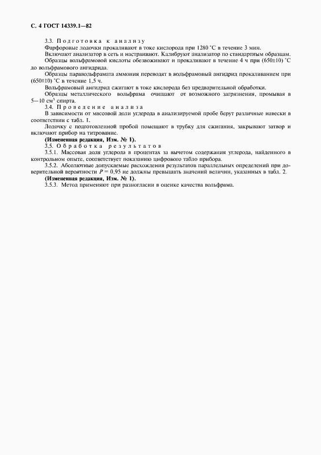 ���� 14339.1-82. �������� 5