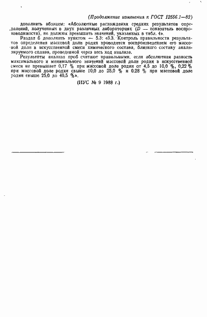 ���� 12556.1-82. �������� 6