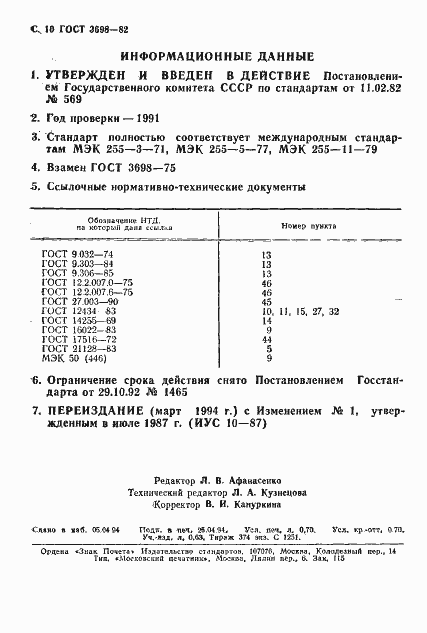 ���� 3698-82. �������� 11