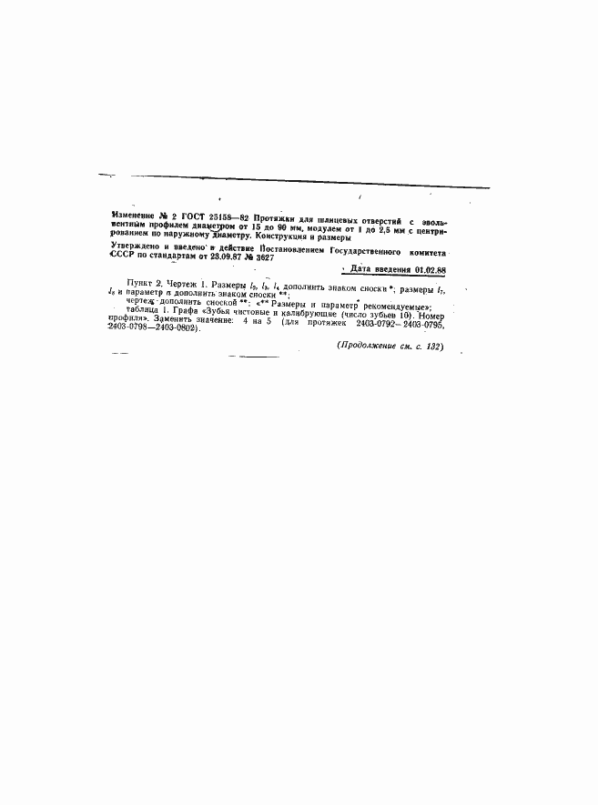 ���� 25158-82. �������� 121