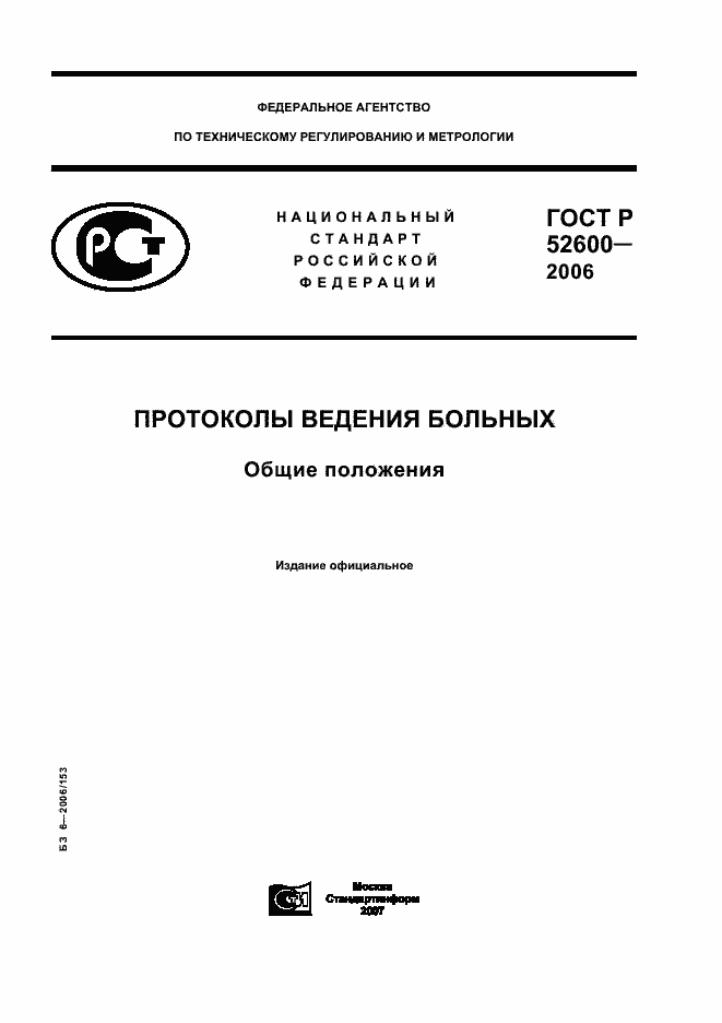 ���� � 52600-2006. �������� 1