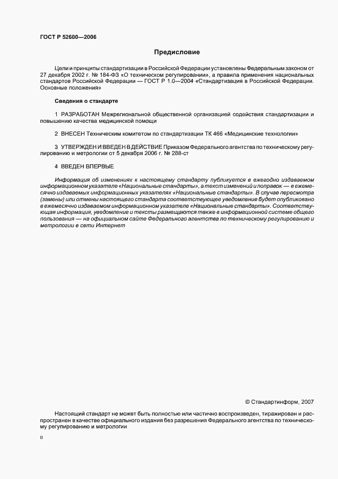 ���� � 52600-2006. �������� 2