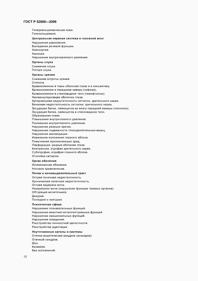 ���� � 52600-2006. �������� 15