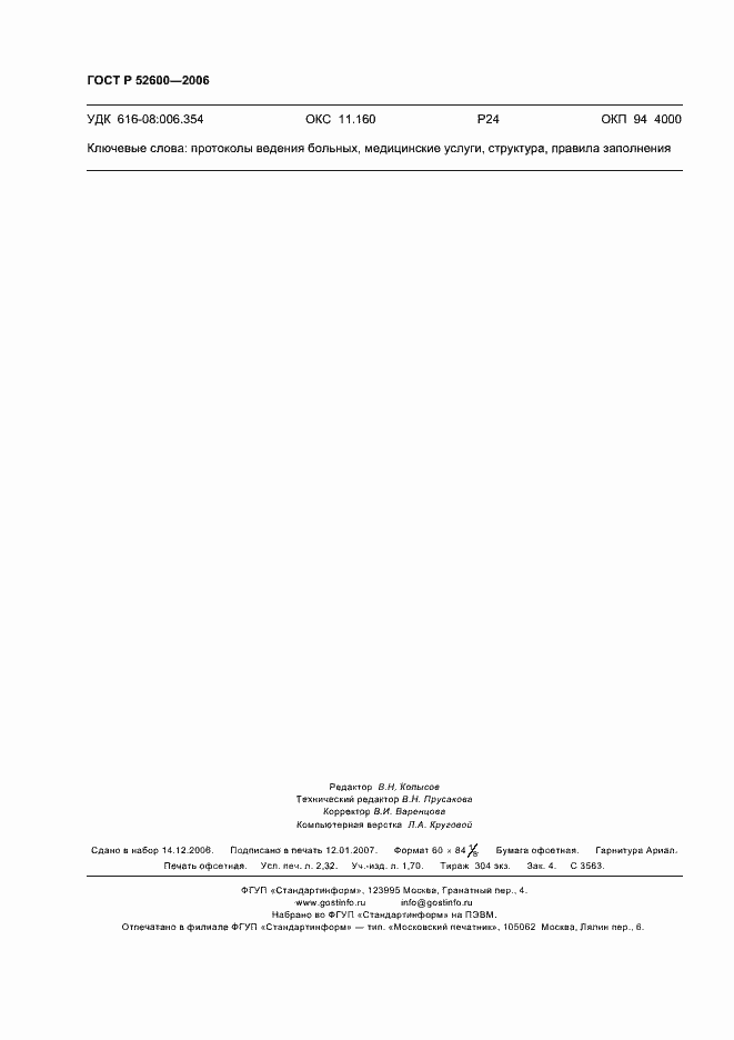 ���� � 52600-2006. �������� 19