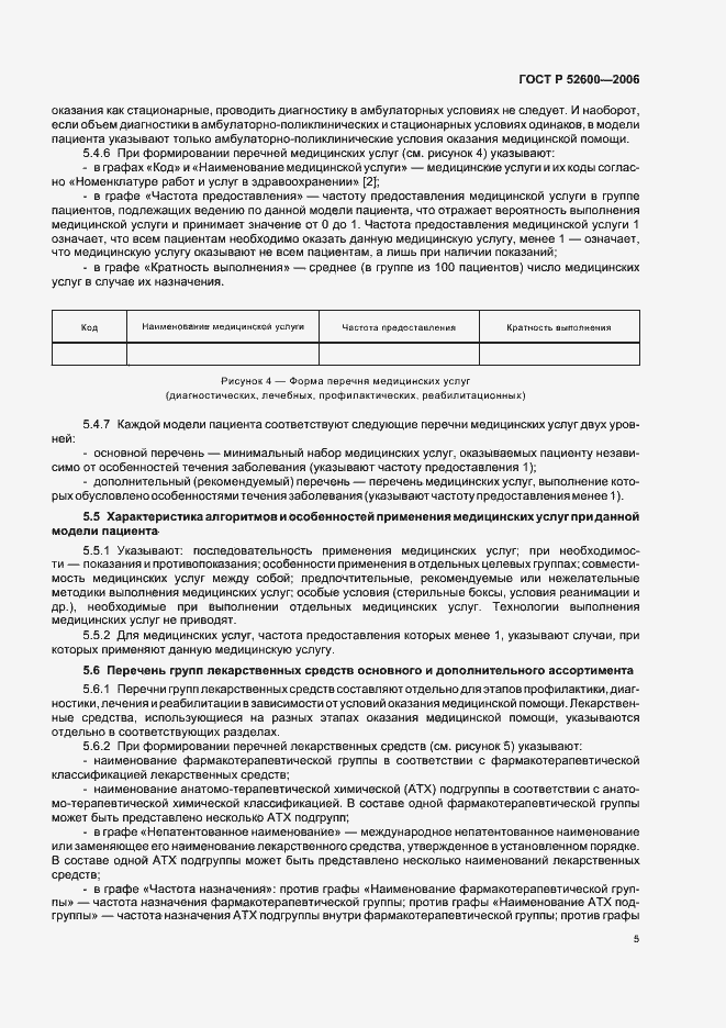 ���� � 52600-2006. �������� 8