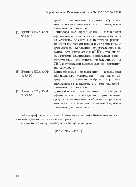 ���� � 52033-2003. �������� 21