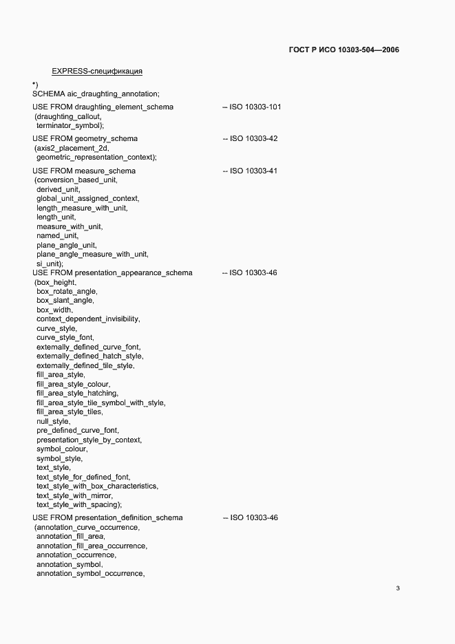 ���� � ��� 10303-504-2006. �������� 7