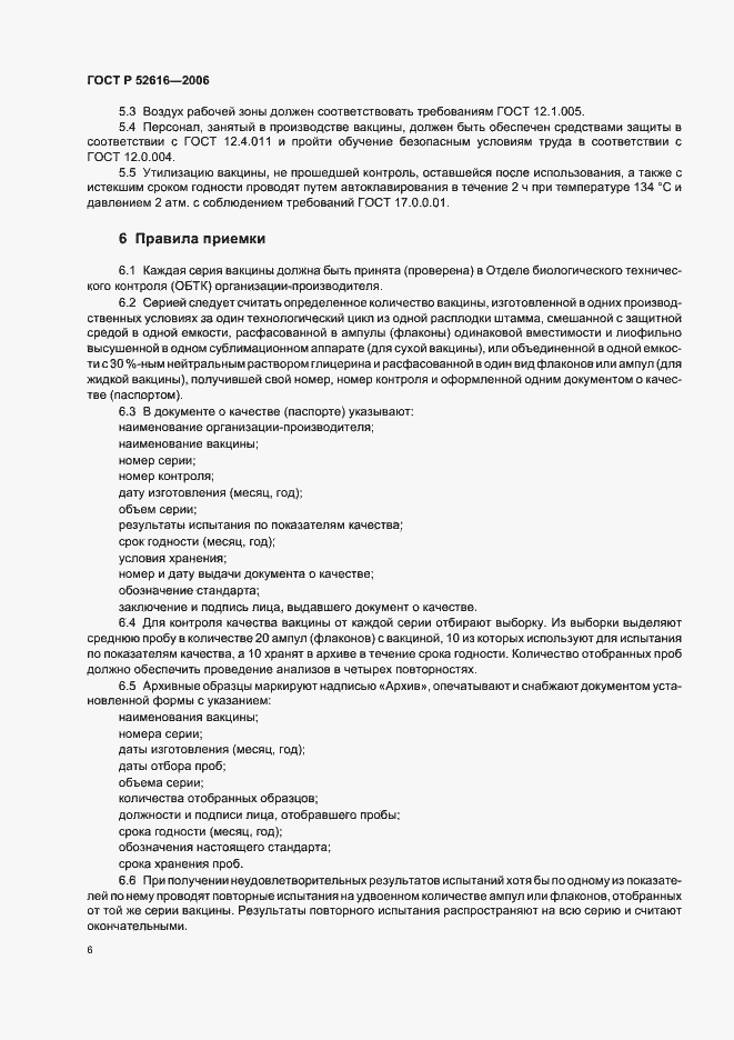 ���� � 52616-2006. �������� 11