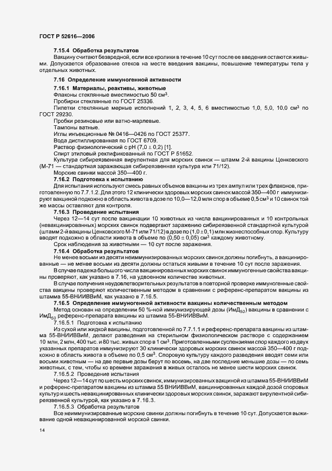 ���� � 52616-2006. �������� 19