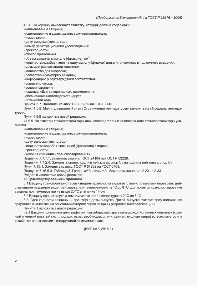 ���� � 52616-2006. �������� 26
