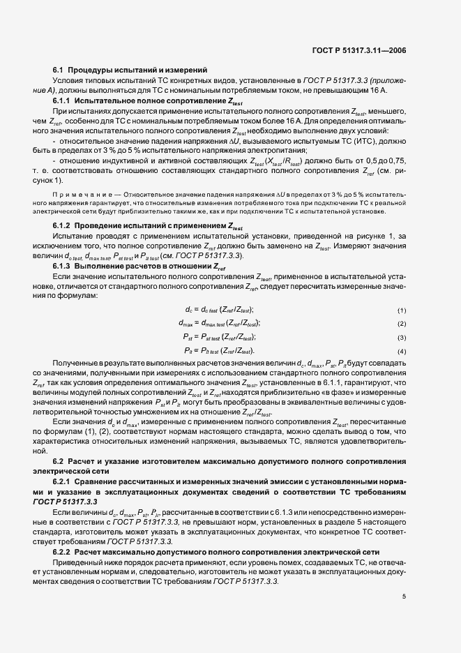 ���� � 51317.3.11-2006. �������� 9