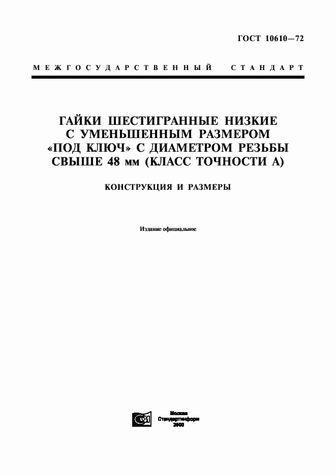 ���� 10610-72. �������� 1