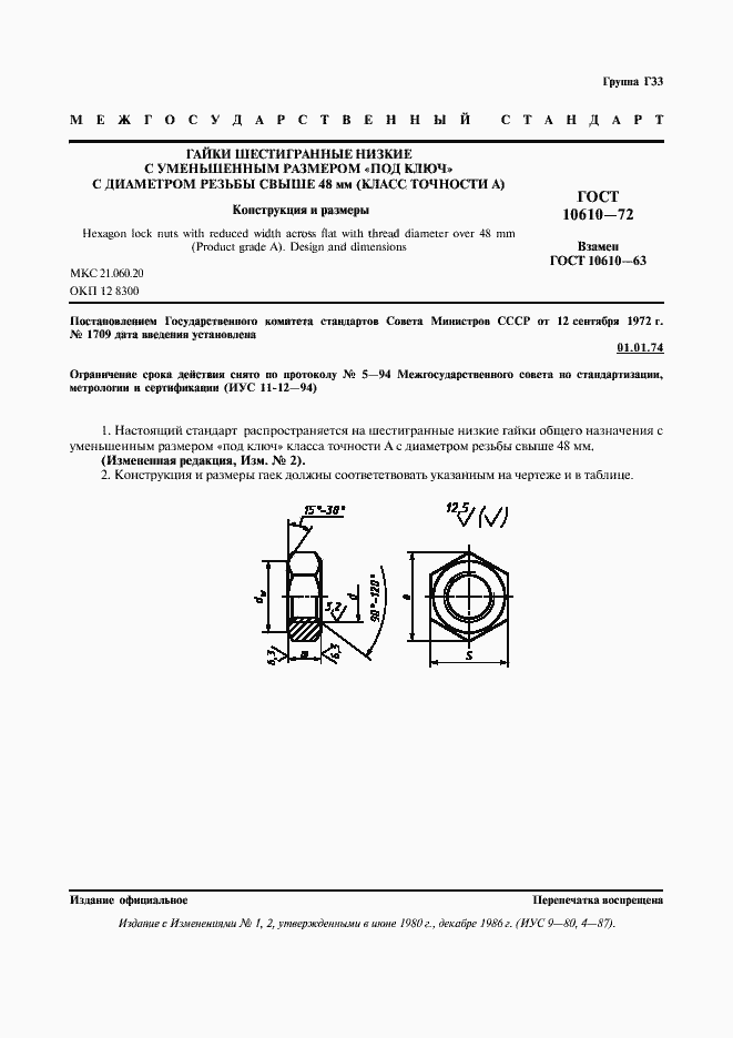 ���� 10610-72. �������� 2