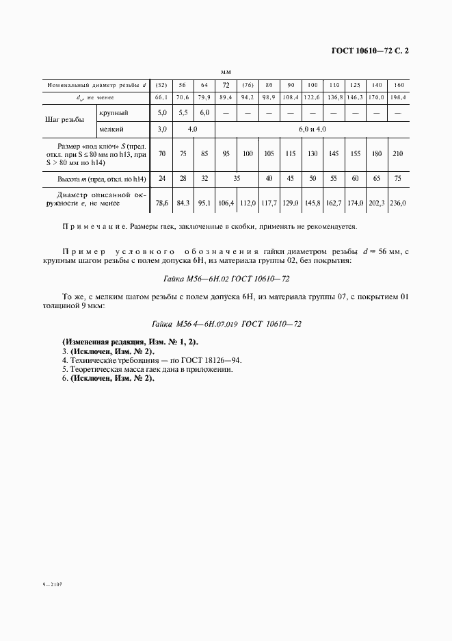 ���� 10610-72. �������� 3