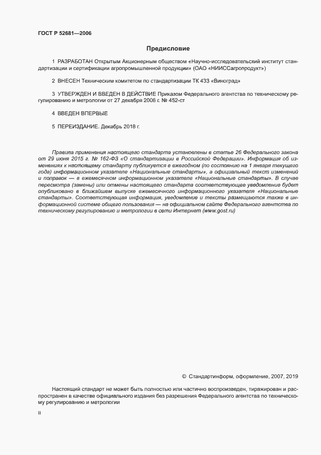 ���� � 52681-2006. �������� 2