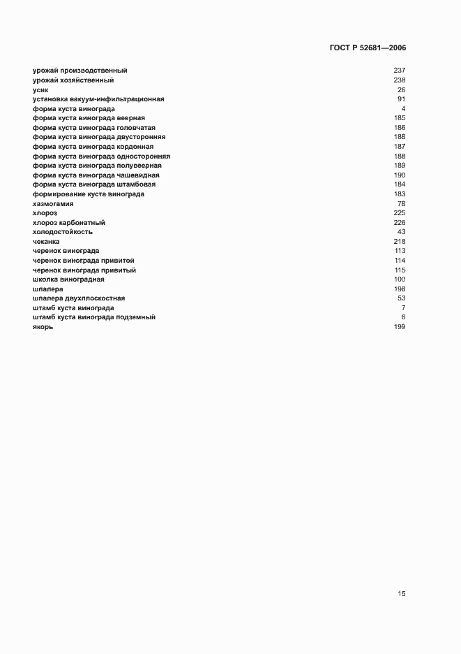 ���� � 52681-2006. �������� 19
