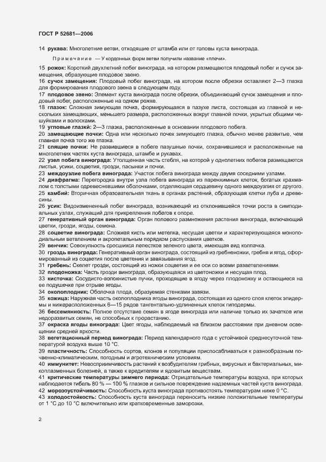 ���� � 52681-2006. �������� 6