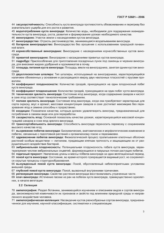 ���� � 52681-2006. �������� 7