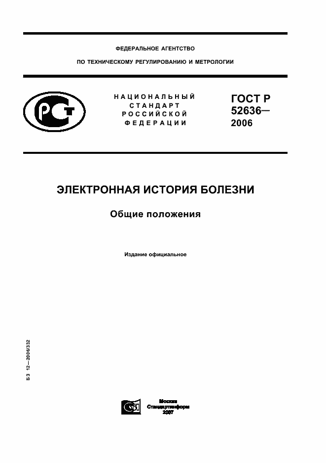 ���� � 52636-2006. �������� 1