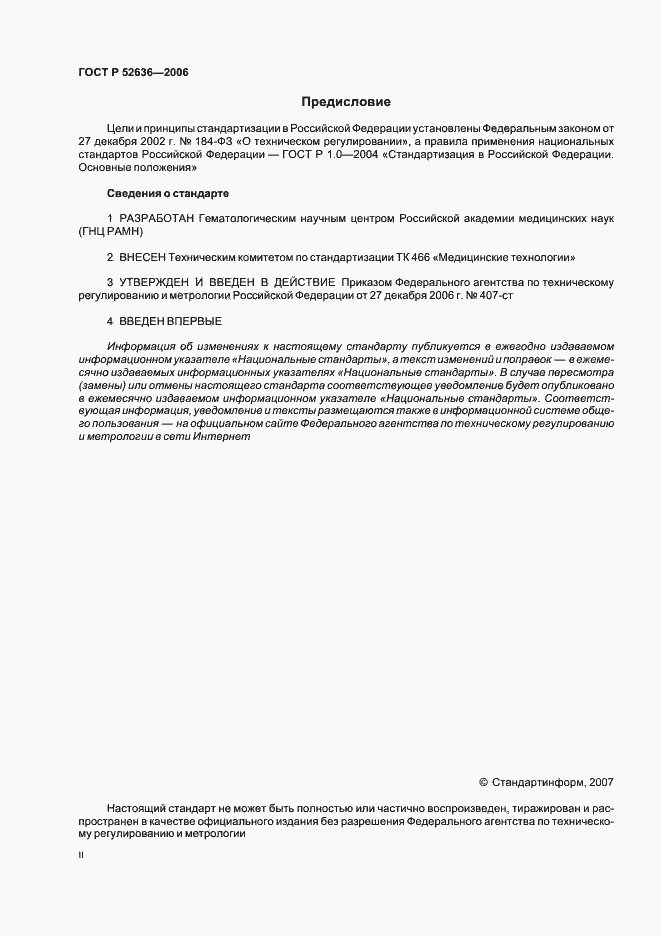 ���� � 52636-2006. �������� 2
