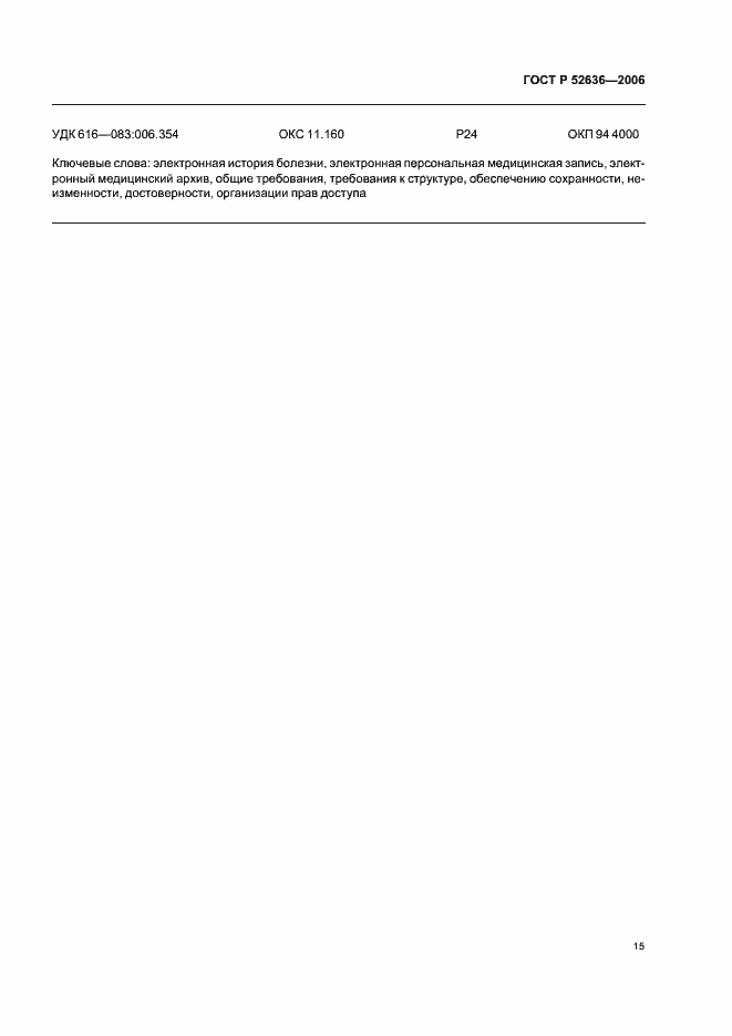 ���� � 52636-2006. �������� 19