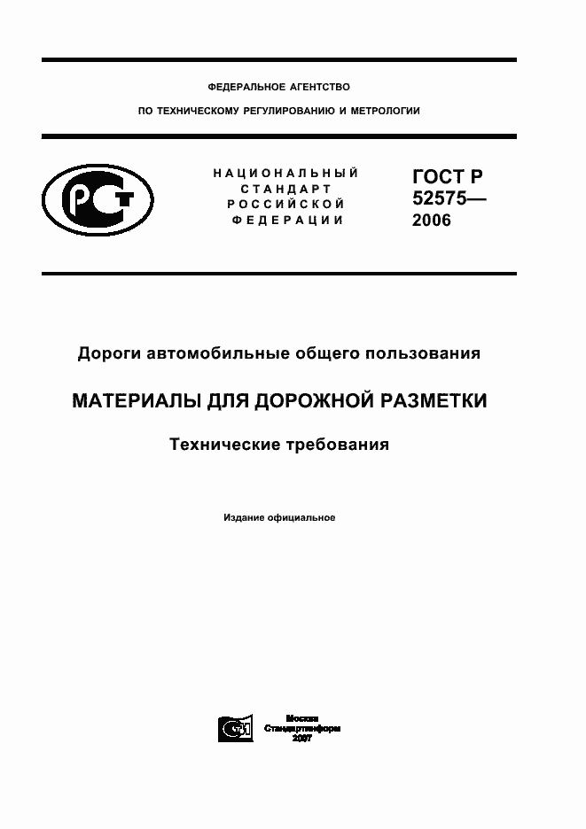 ���� � 52575-2006. �������� 1