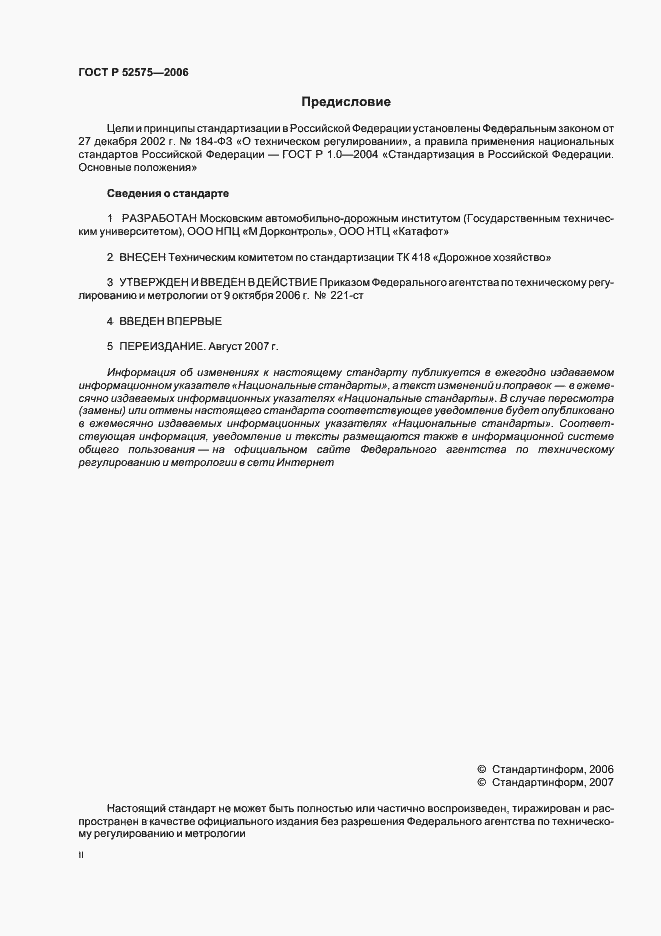 ���� � 52575-2006. �������� 2