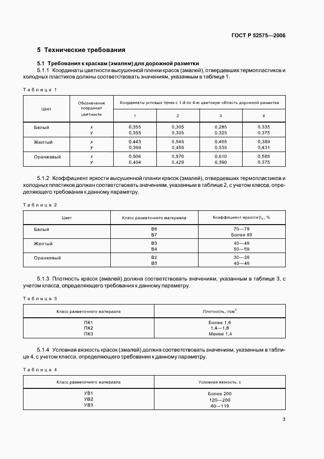 ���� � 52575-2006. �������� 6