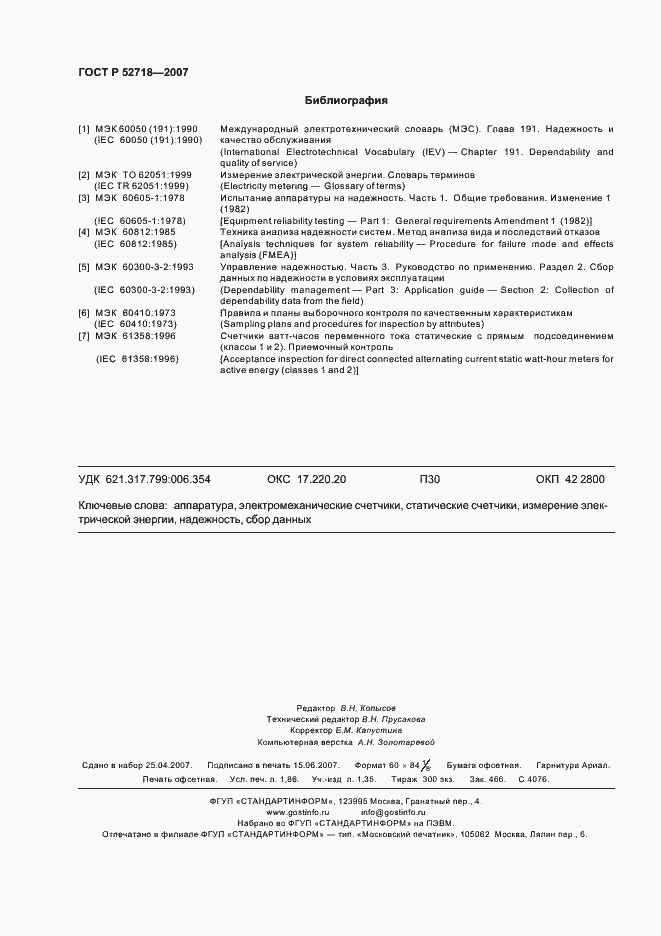���� � 52718-2007. �������� 15